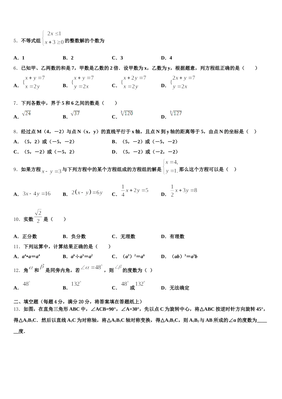 广西北部湾经济区四市同城2025届七下数学期末复习检测模拟试题含解析_第2页