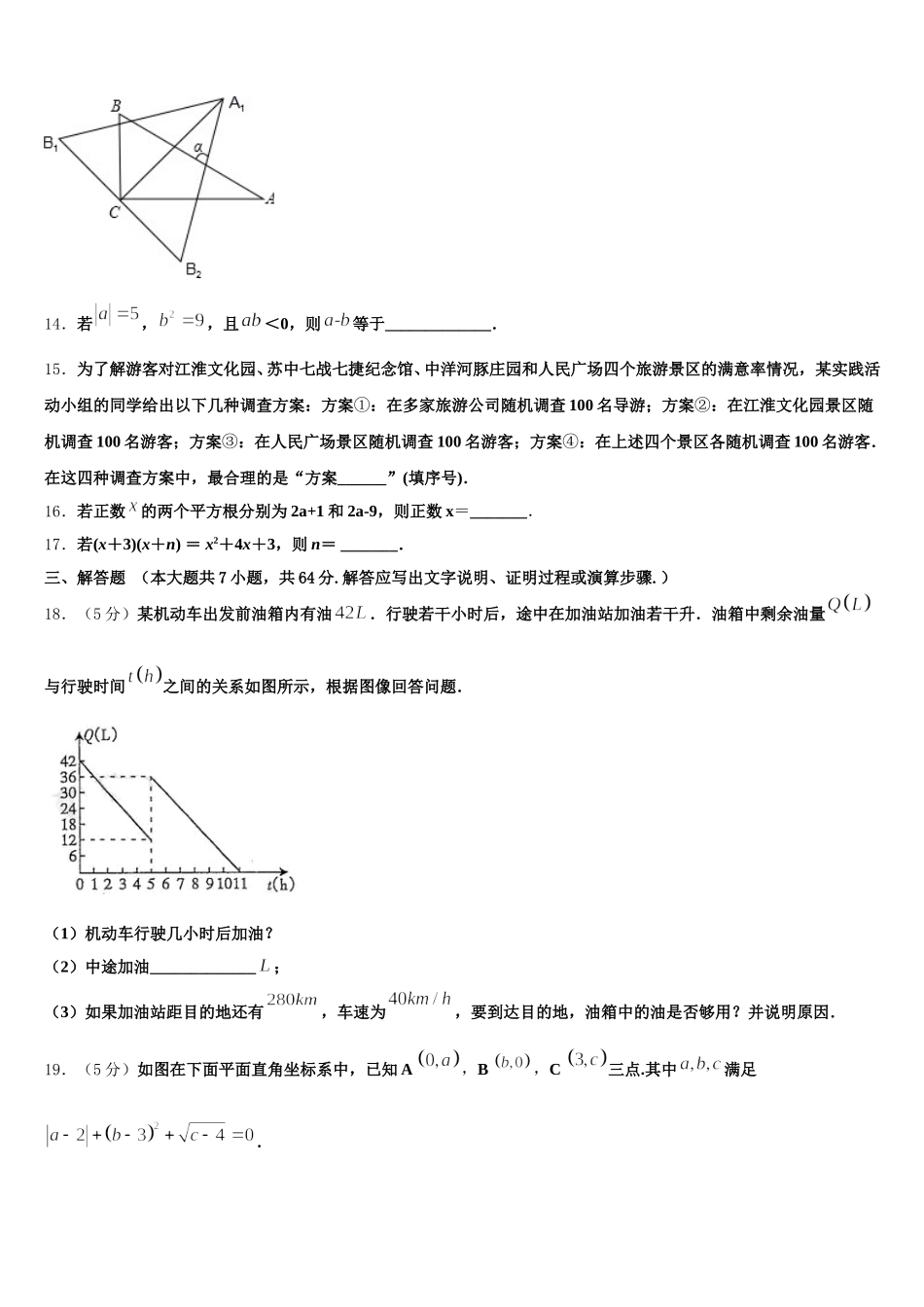 广西北部湾经济区四市同城2025届七下数学期末复习检测模拟试题含解析_第3页