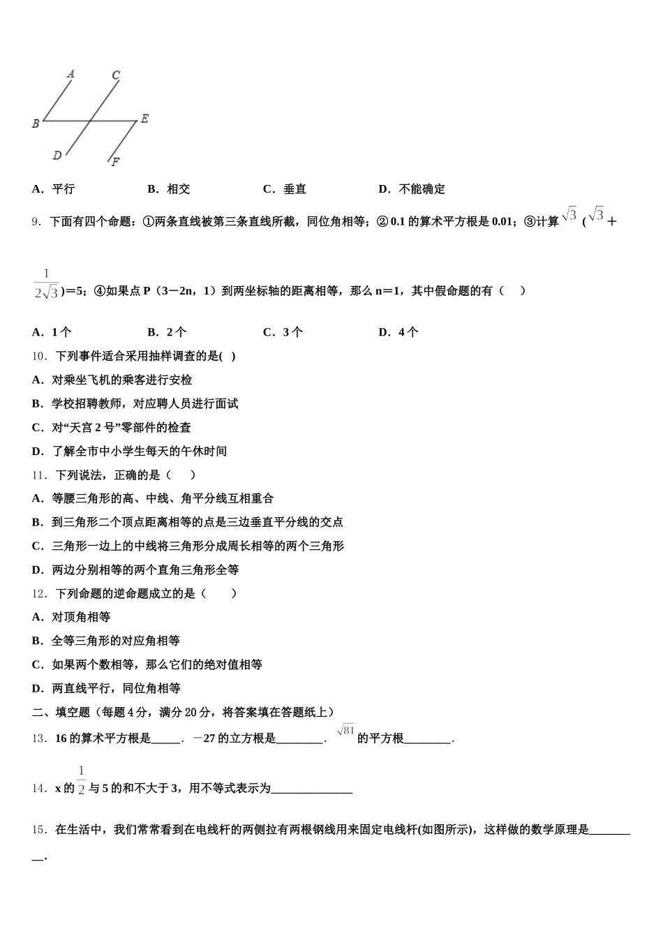 百色市重点中学2025届七年级数学第二学期期末达标检测试题含解析_第3页