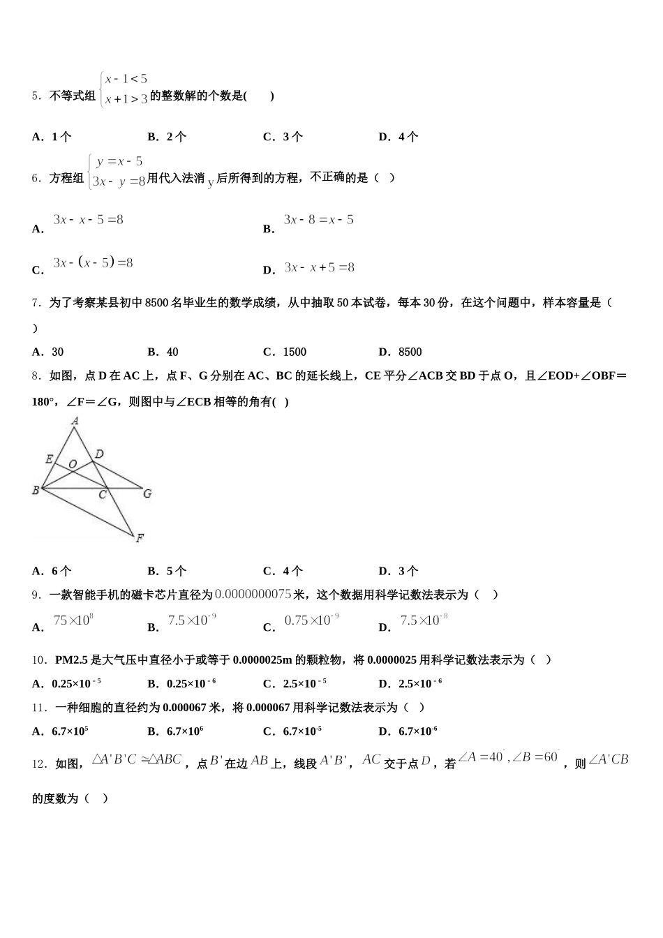 广西南宁市兴宁区新兴学校2025年七下数学期末调研试题含解析_第2页
