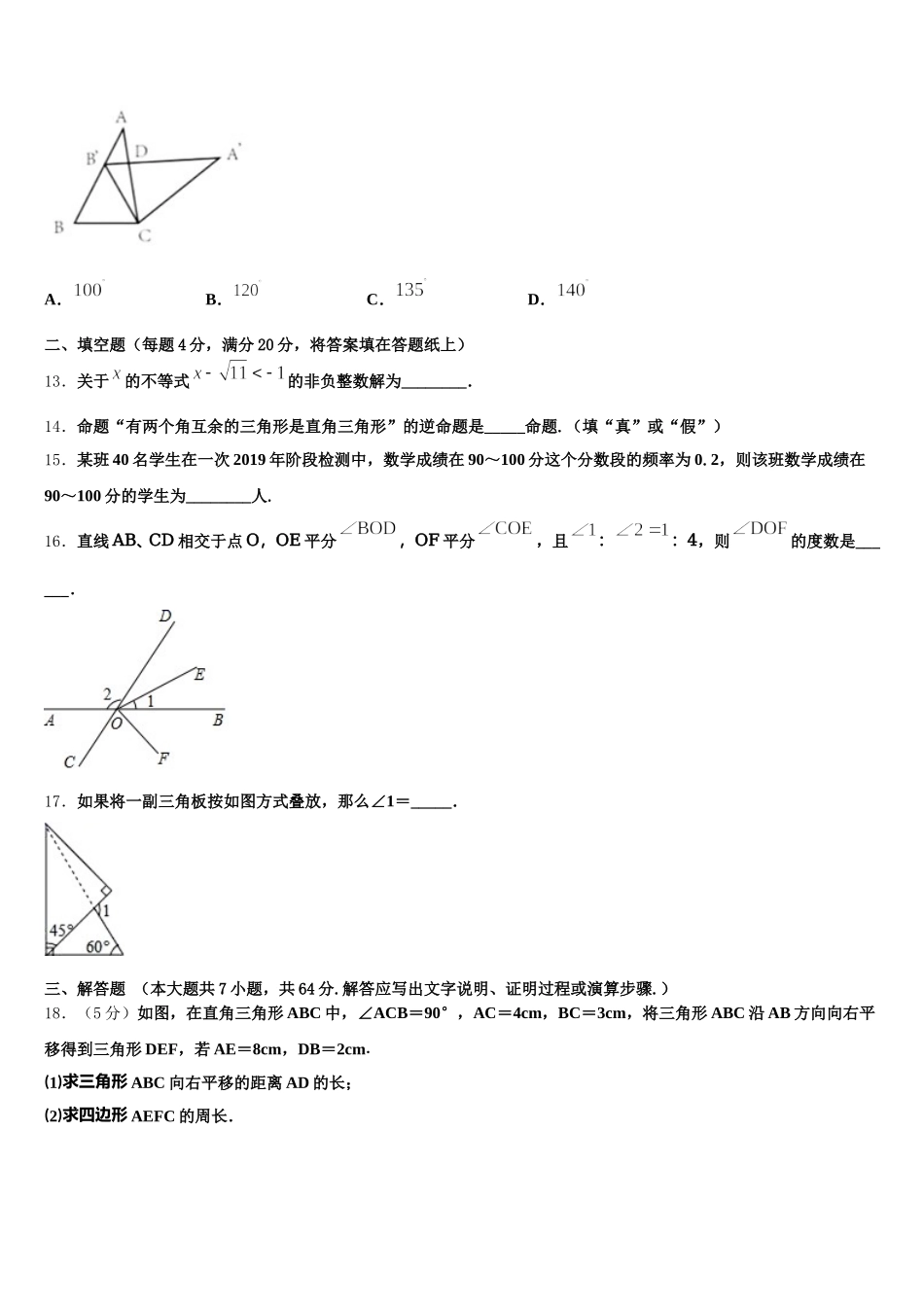 广西南宁市兴宁区新兴学校2025年七下数学期末调研试题含解析_第3页