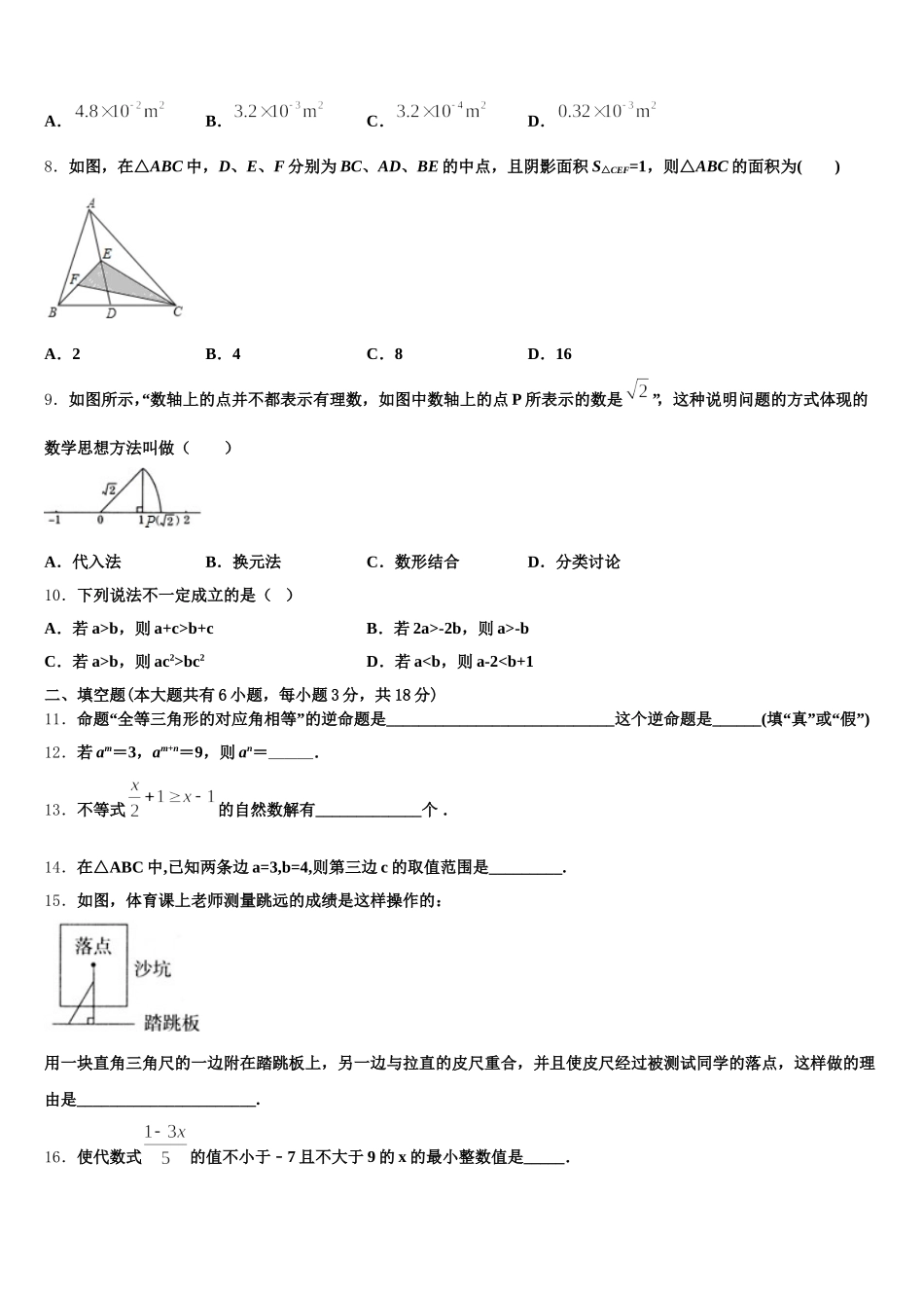2024-2025学年广西崇左市数学七下期末质量跟踪监视试题含解析_第2页