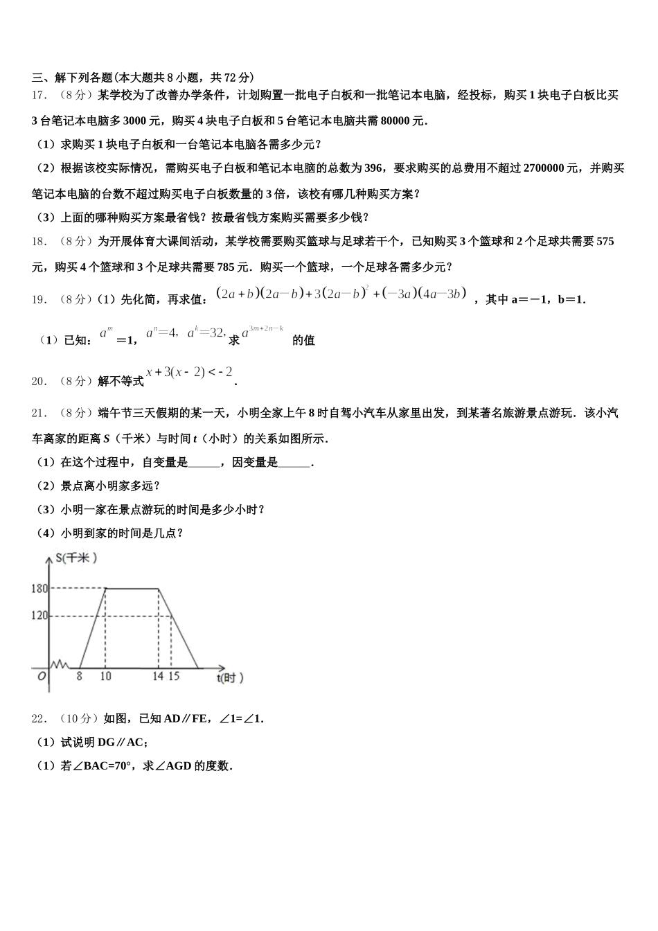 2024-2025学年广西崇左市数学七下期末质量跟踪监视试题含解析_第3页