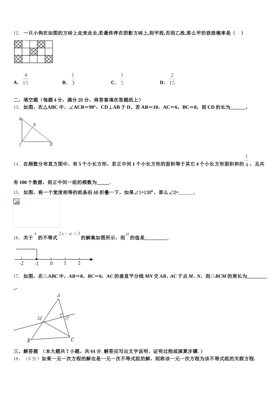 广西玉林博白县2025年七下数学期末质量跟踪监视模拟试题含解析_第3页