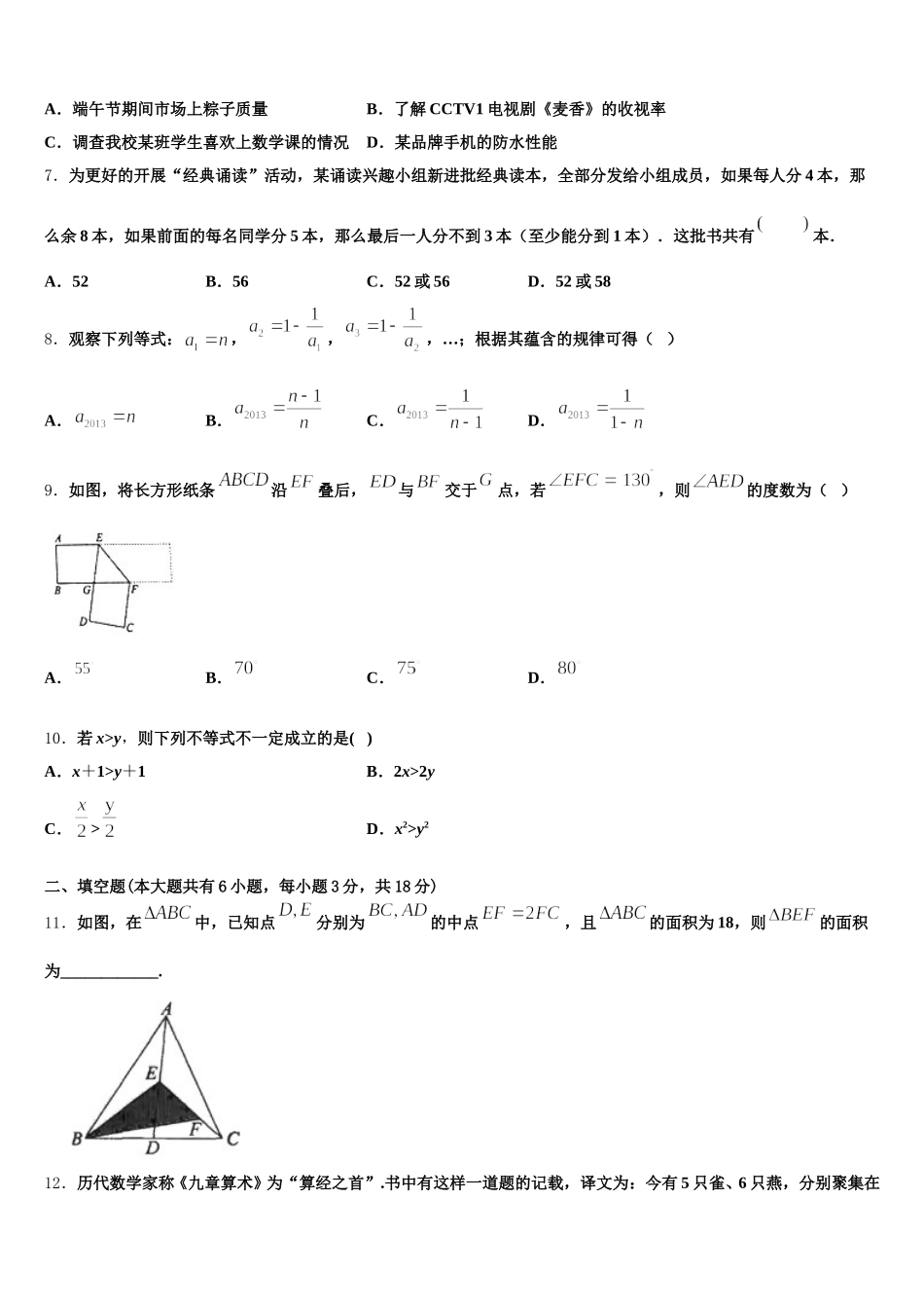 广西桂林市宝贤中学2024-2025学年数学七年级第二学期期末质量检测模拟试题含解析_第2页