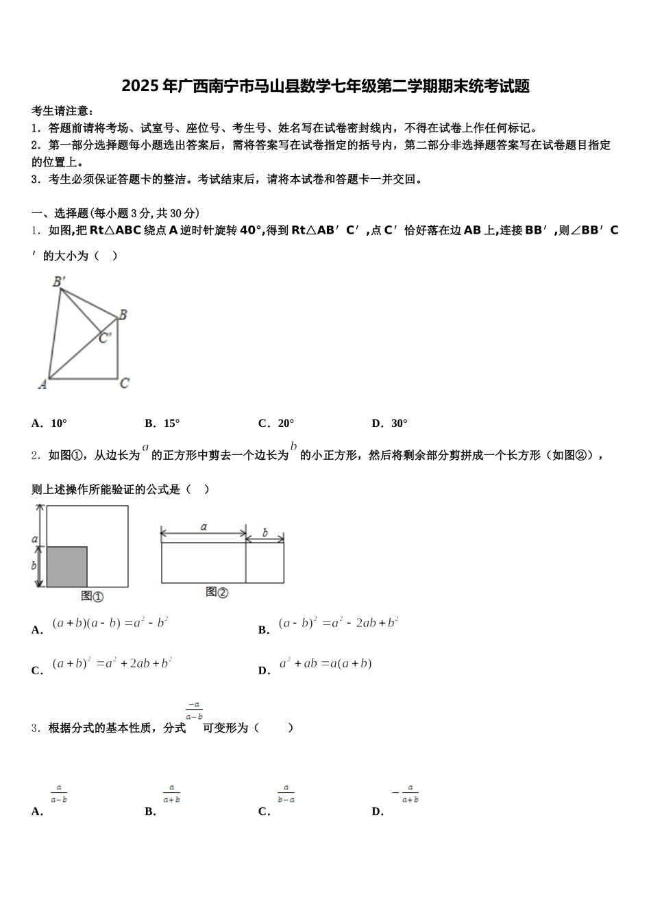 2025年广西南宁市马山县数学七年级第二学期期末统考试题含解析_第1页