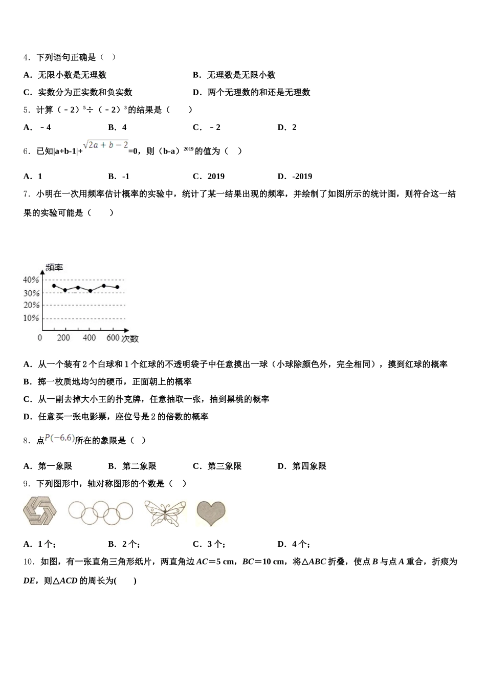 2025年广西南宁市马山县数学七年级第二学期期末统考试题含解析_第2页