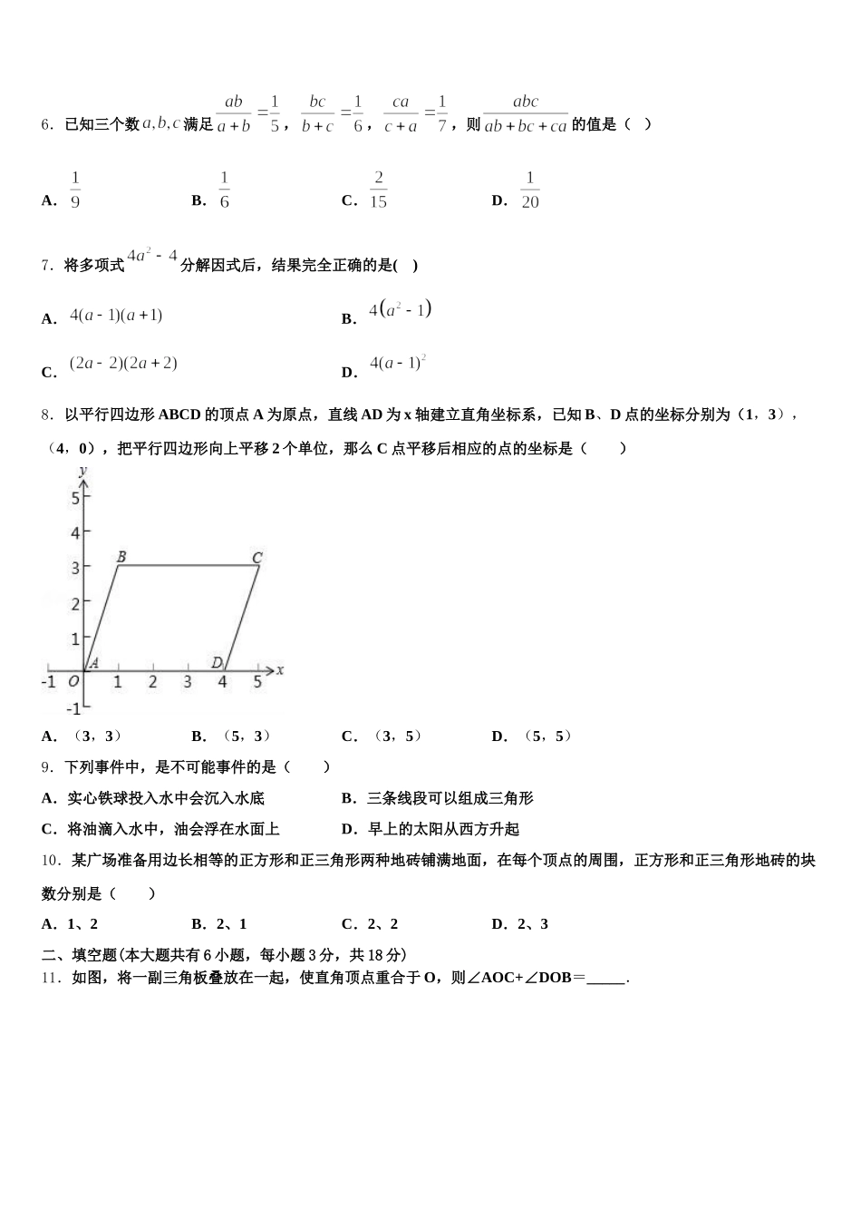 广西省柳州市名校2025届七下数学期末监测模拟试题含解析_第2页