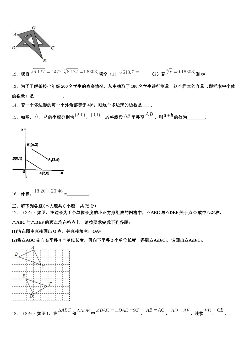 广西省柳州市名校2025届七下数学期末监测模拟试题含解析_第3页