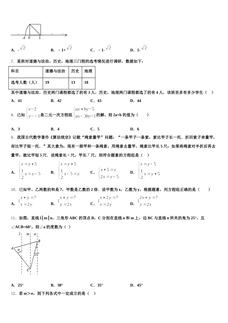 广西柳州市十二中学2025届数学七年级第二学期期末统考试题含解析_第2页