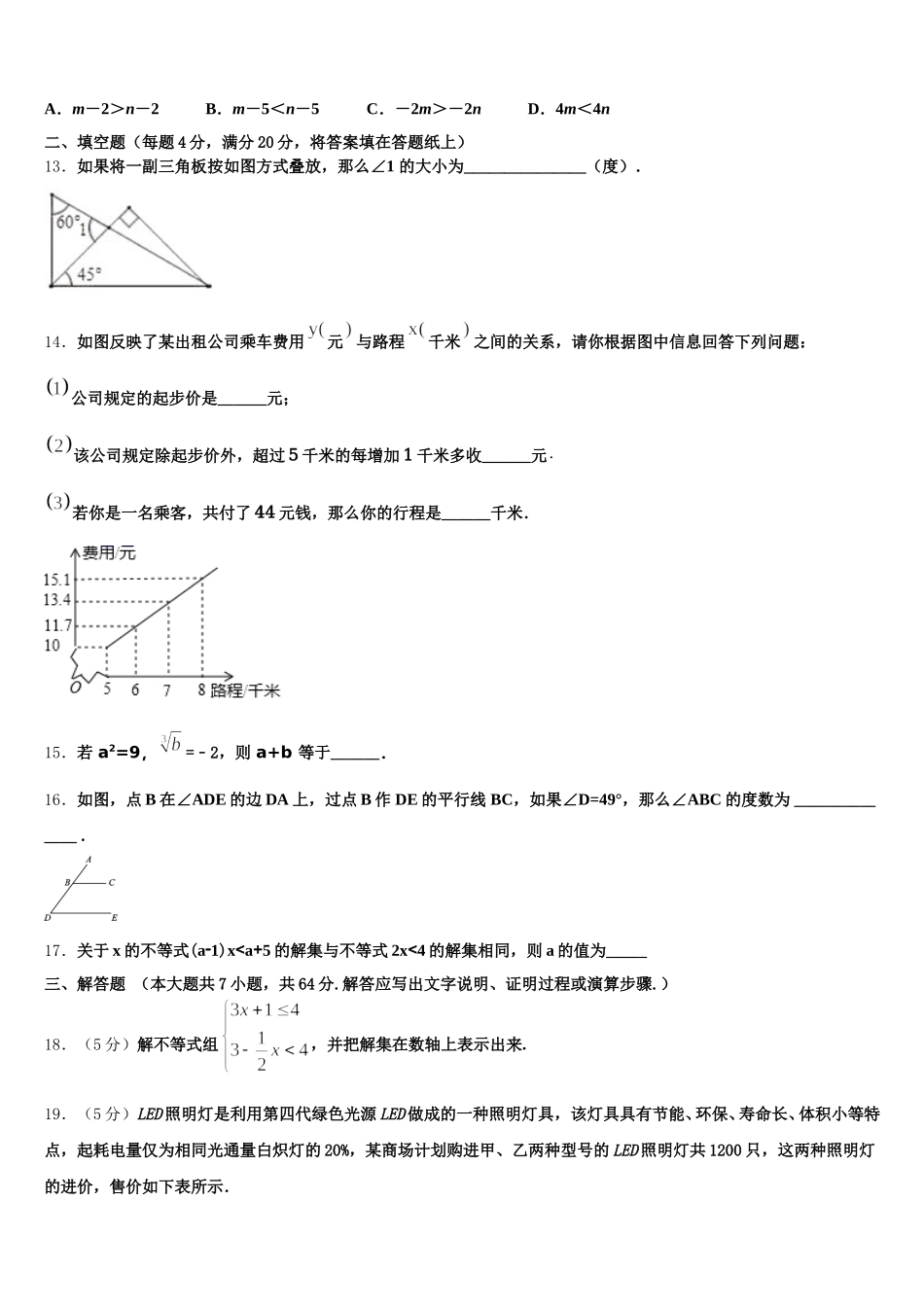 广西柳州市十二中学2025届数学七年级第二学期期末统考试题含解析_第3页