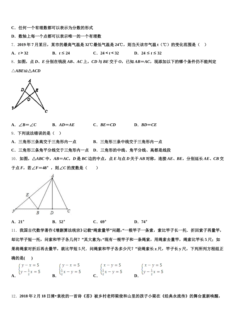 2025届广西北海市、南宁市、钦州市、防城港市七年级数学第二学期期末教学质量检测模拟试题含解析_第2页