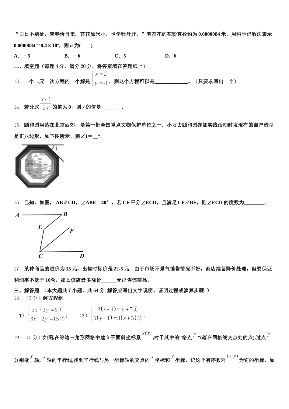 2025届广西北海市、南宁市、钦州市、防城港市七年级数学第二学期期末教学质量检测模拟试题含解析_第3页