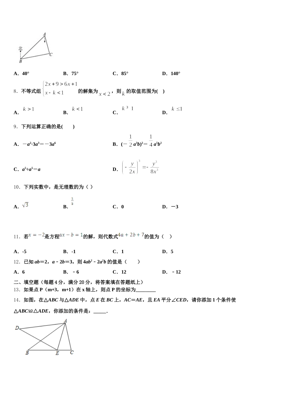 广西柳州市融安县2025届七年级数学第二学期期末监测试题含解析_第2页