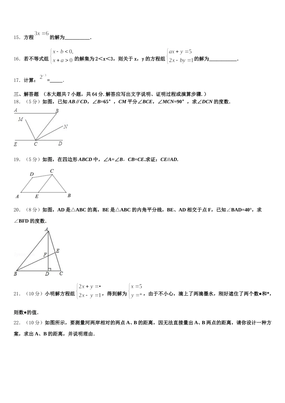 广西柳州市融安县2025届七年级数学第二学期期末监测试题含解析_第3页