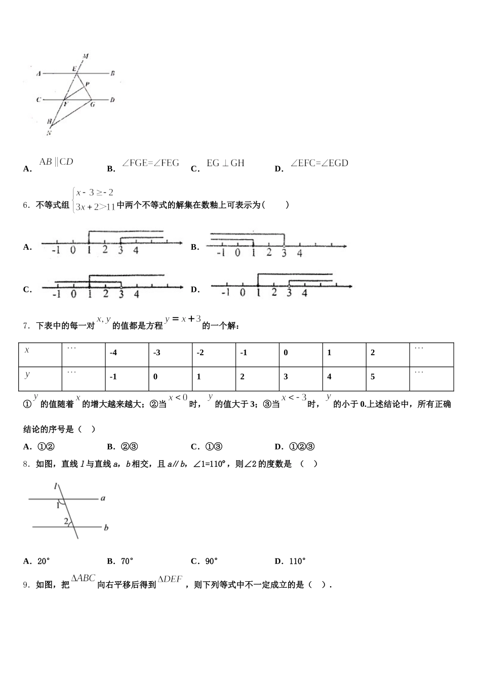 2024-2025学年广西南宁市第二十一中学数学七下期末达标检测试题含解析_第2页