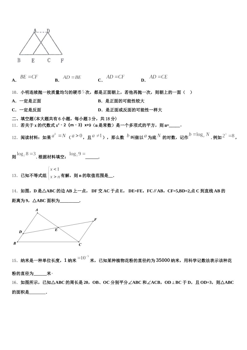 2024-2025学年广西南宁市第二十一中学数学七下期末达标检测试题含解析_第3页