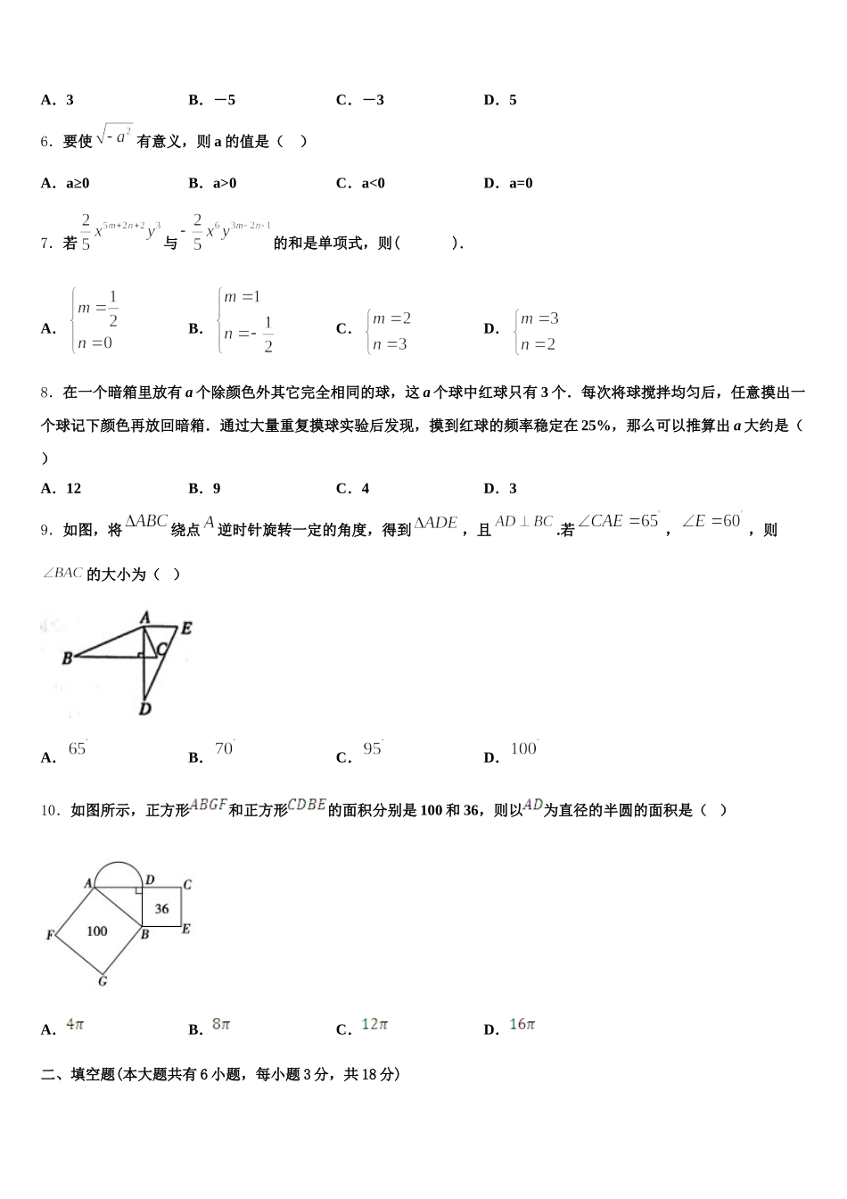 2025年广西贵港市覃塘区七下数学期末经典模拟试题含解析_第2页