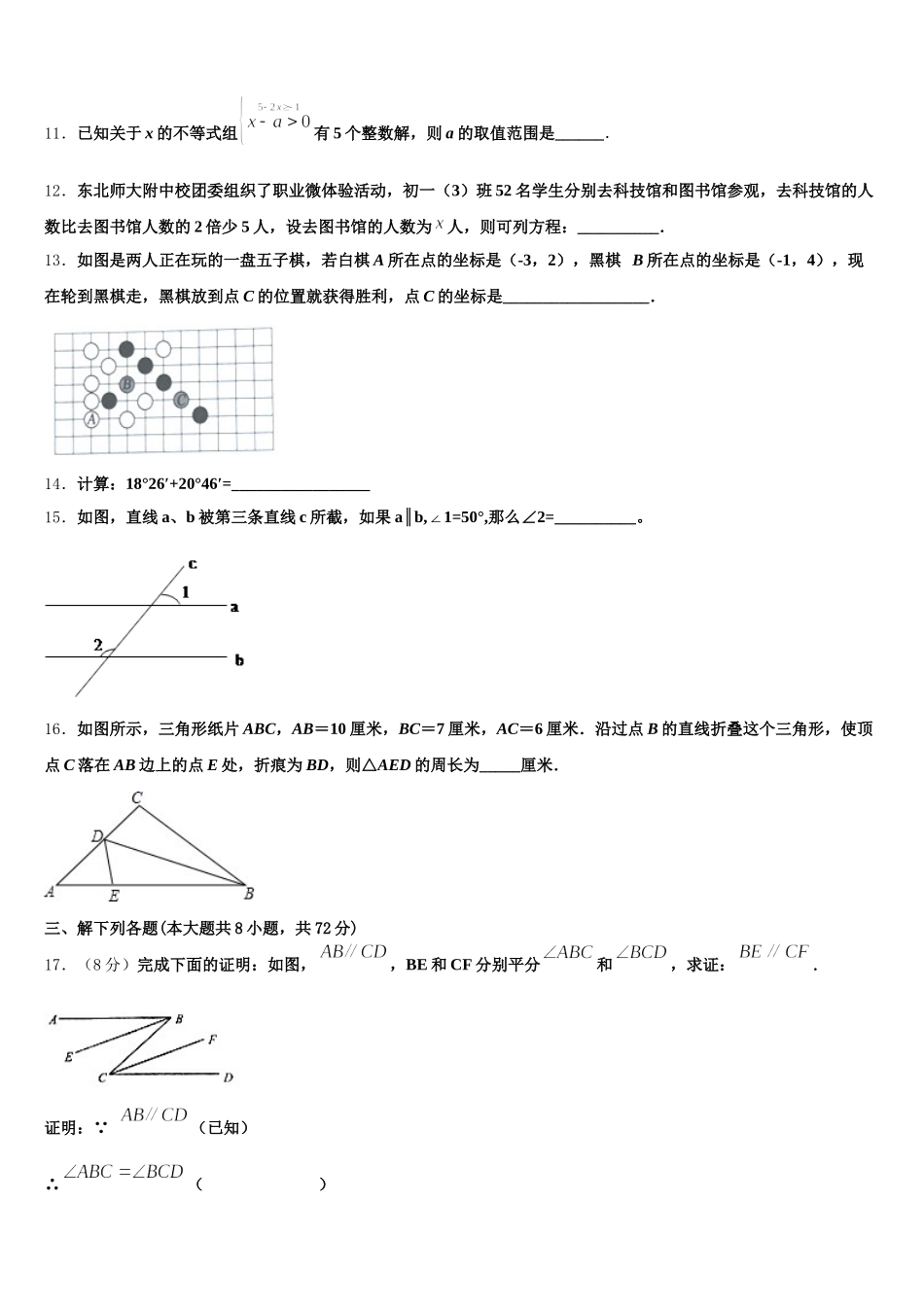 2025年广西贵港市覃塘区七下数学期末经典模拟试题含解析_第3页