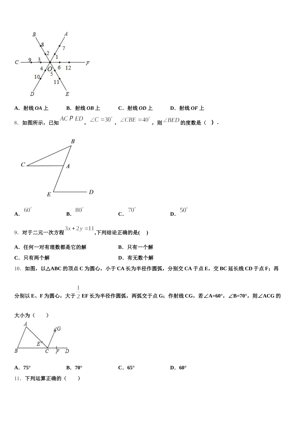 广西龙胜县2025年七下数学期末质量跟踪监视模拟试题含解析_第2页