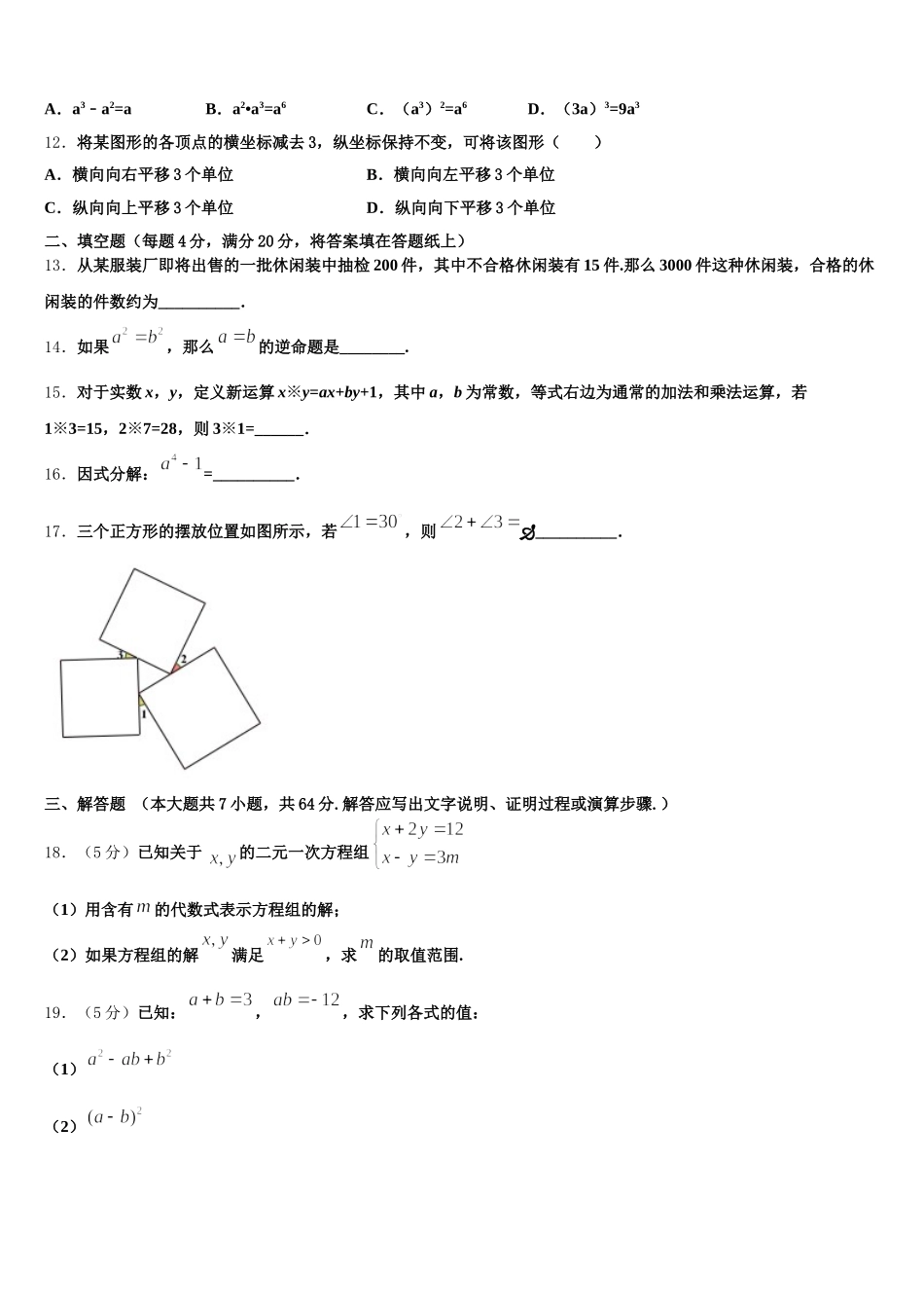 广西龙胜县2025年七下数学期末质量跟踪监视模拟试题含解析_第3页