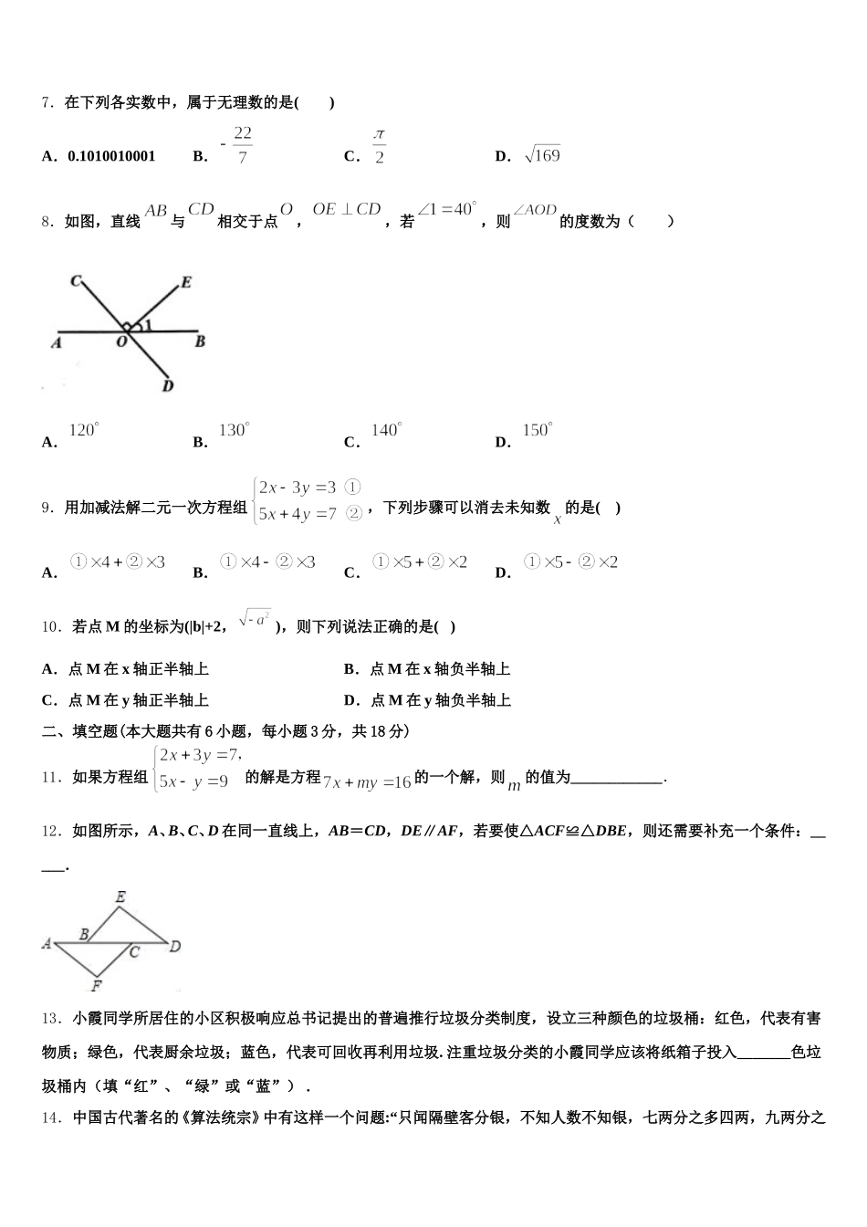 2025年广西壮族自治区河池市罗城仫佬族自治县七下数学期末学业质量监测试题含解析_第2页