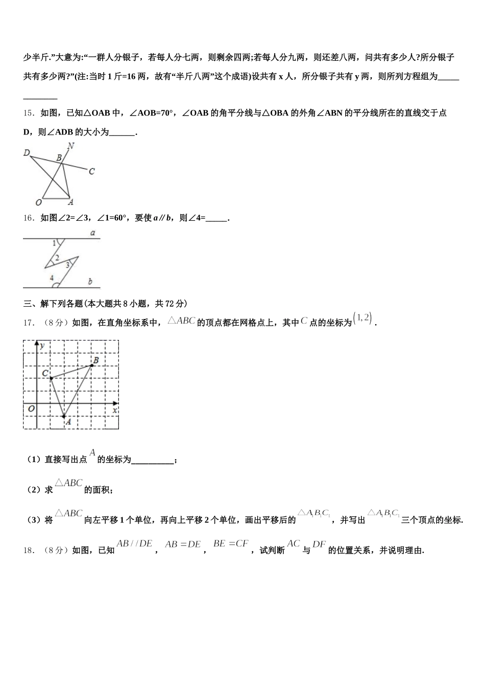 2025年广西壮族自治区河池市罗城仫佬族自治县七下数学期末学业质量监测试题含解析_第3页