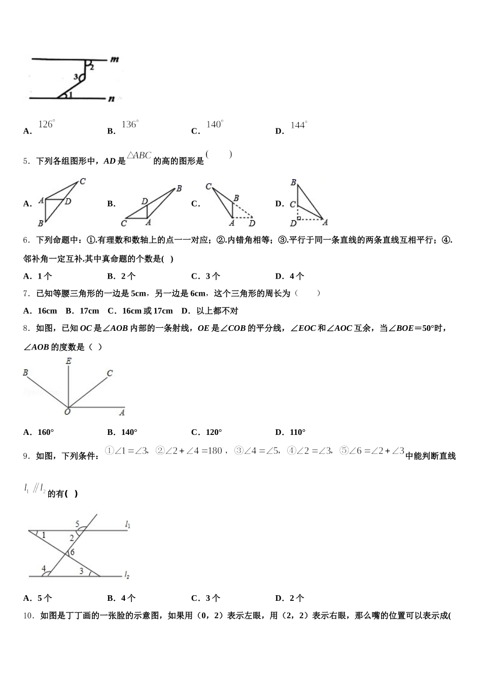 2025届广西壮族自治区南宁市天桃实验学校七下数学期末质量跟踪监视试题含解析_第2页