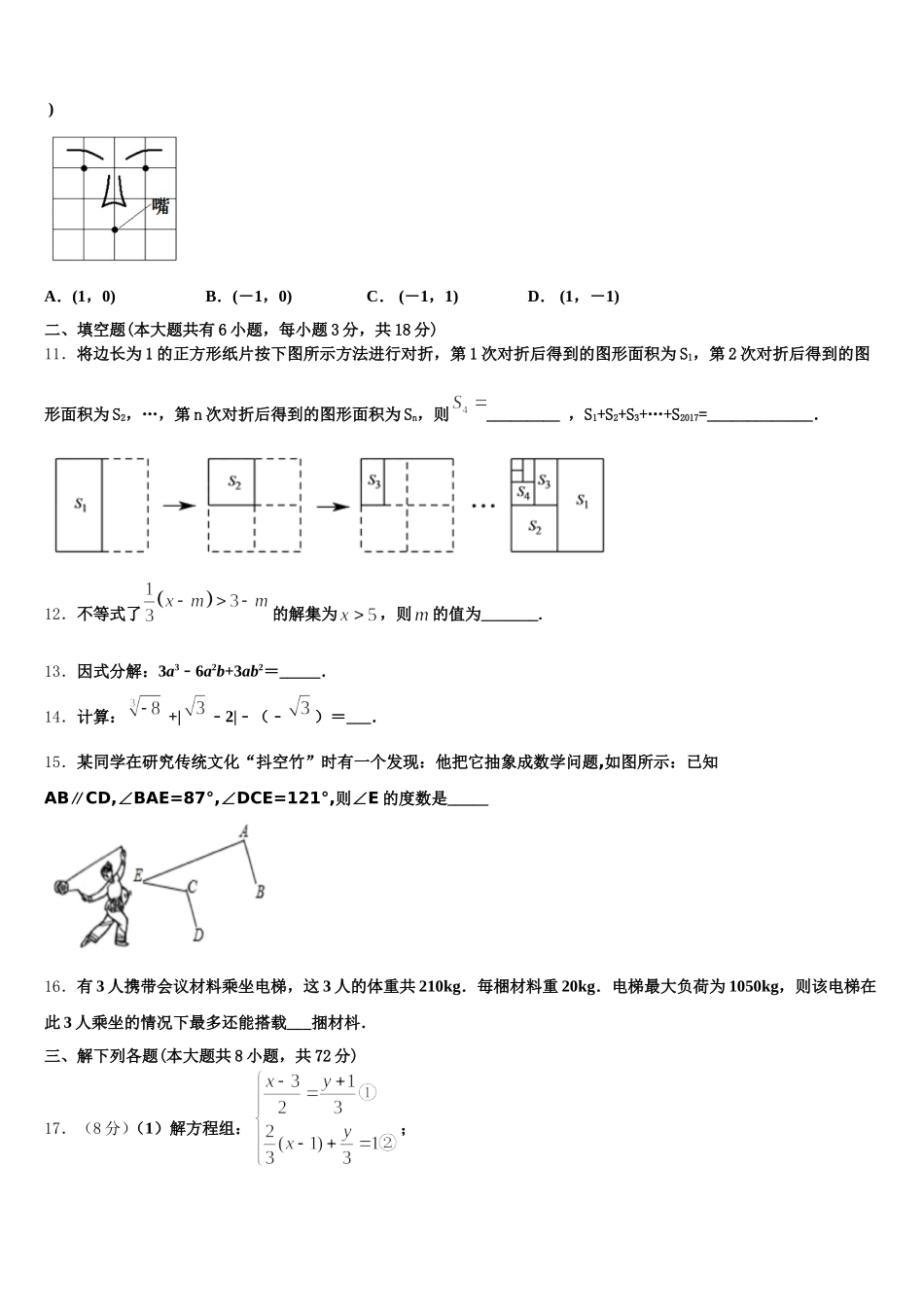 2025届广西壮族自治区南宁市天桃实验学校七下数学期末质量跟踪监视试题含解析_第3页