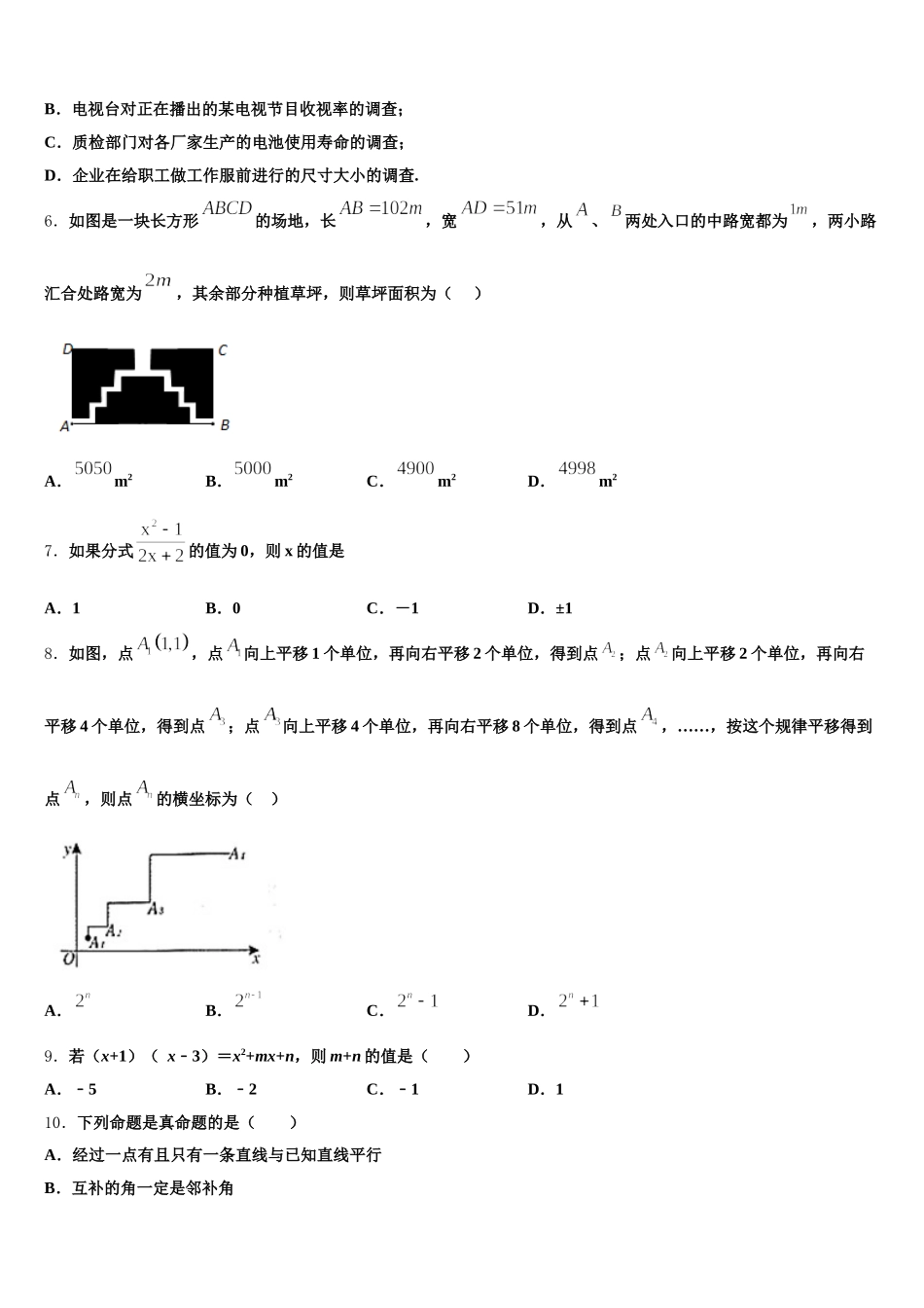 2024-2025学年广西河池市巴马县数学七年级第二学期期末复习检测试题含解析_第2页