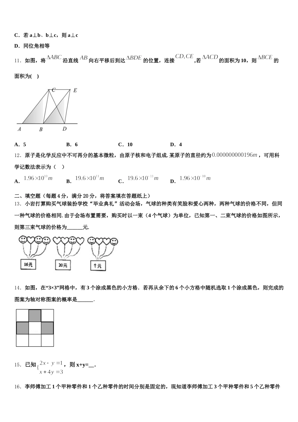 2024-2025学年广西河池市巴马县数学七年级第二学期期末复习检测试题含解析_第3页
