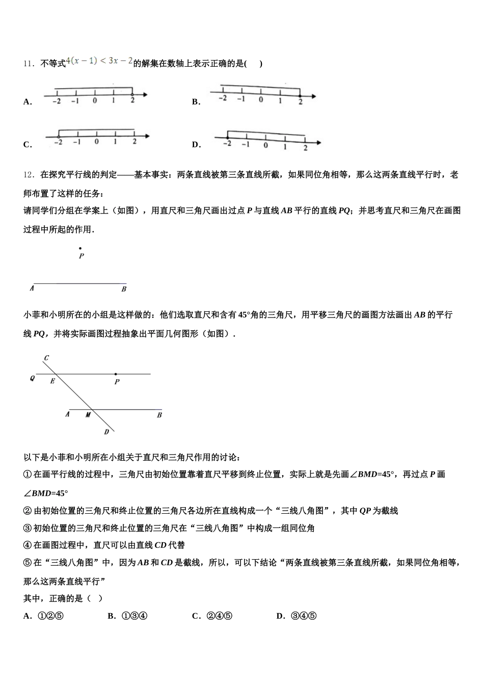 广西桂林市2025年七下数学期末经典模拟试题含解析_第3页