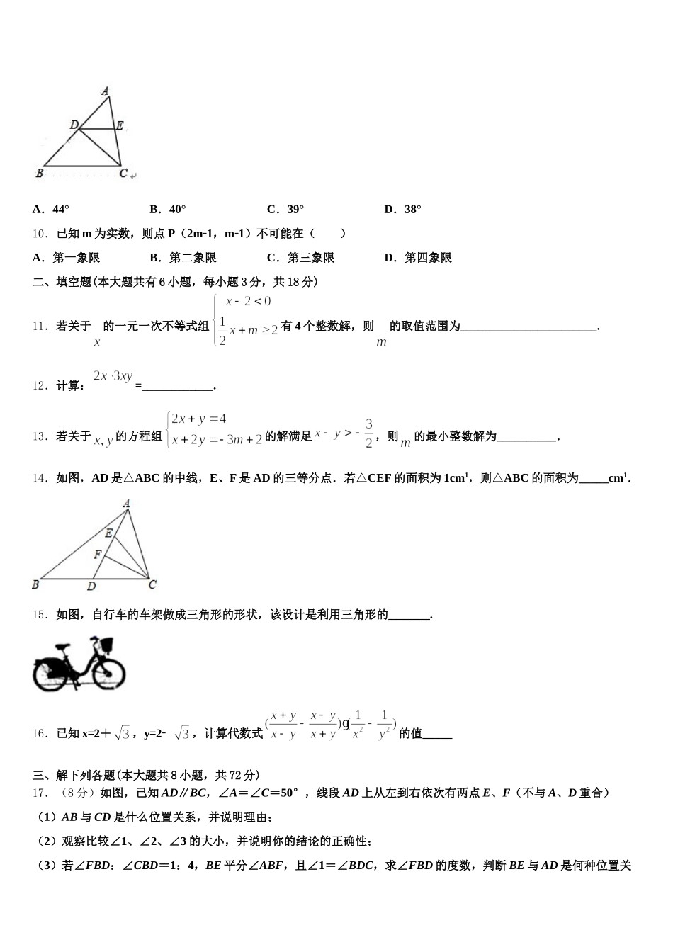 2024-2025学年广西来宾武宣县数学七年级第二学期期末综合测试模拟试题含解析_第2页