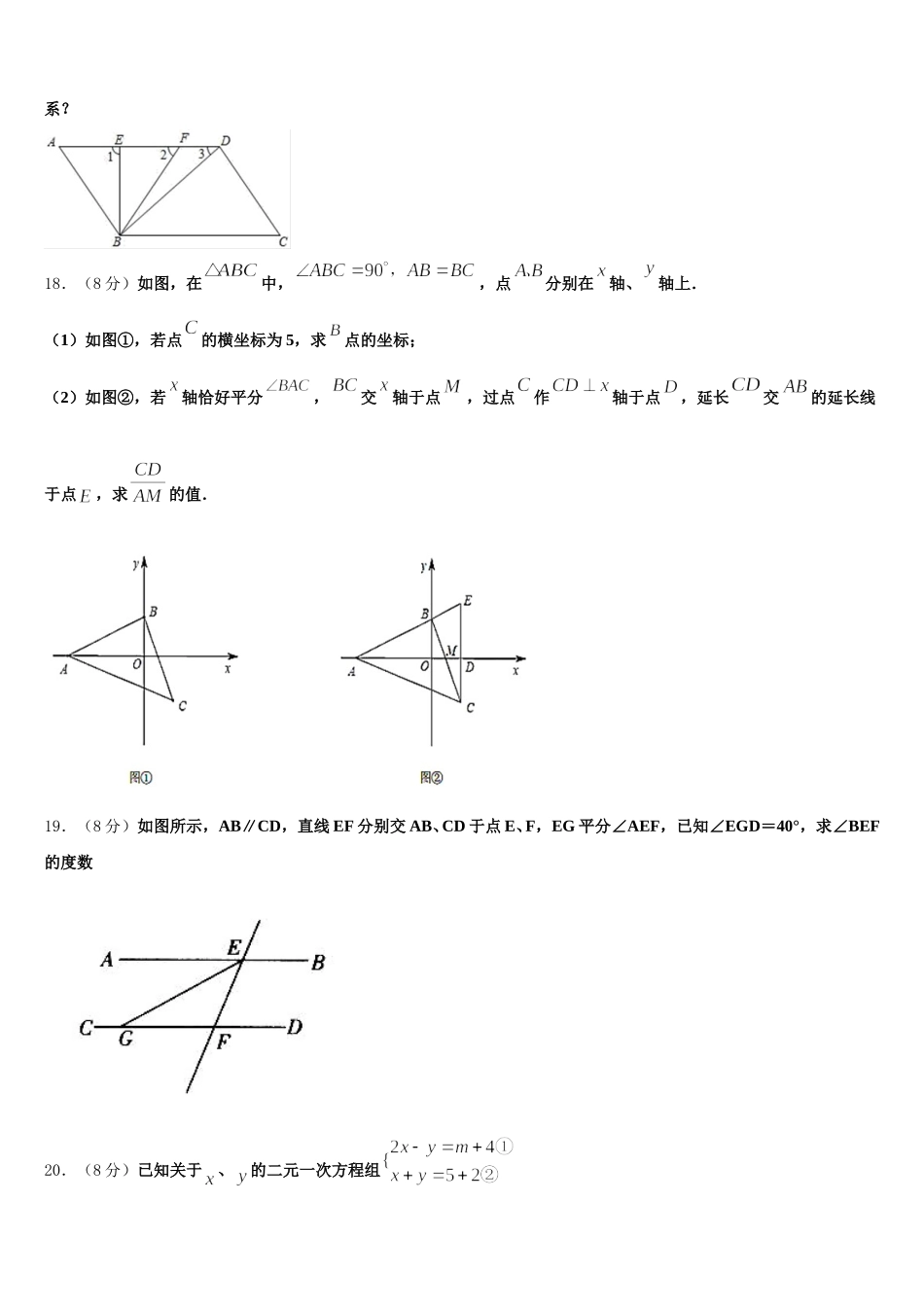 2024-2025学年广西来宾武宣县数学七年级第二学期期末综合测试模拟试题含解析_第3页