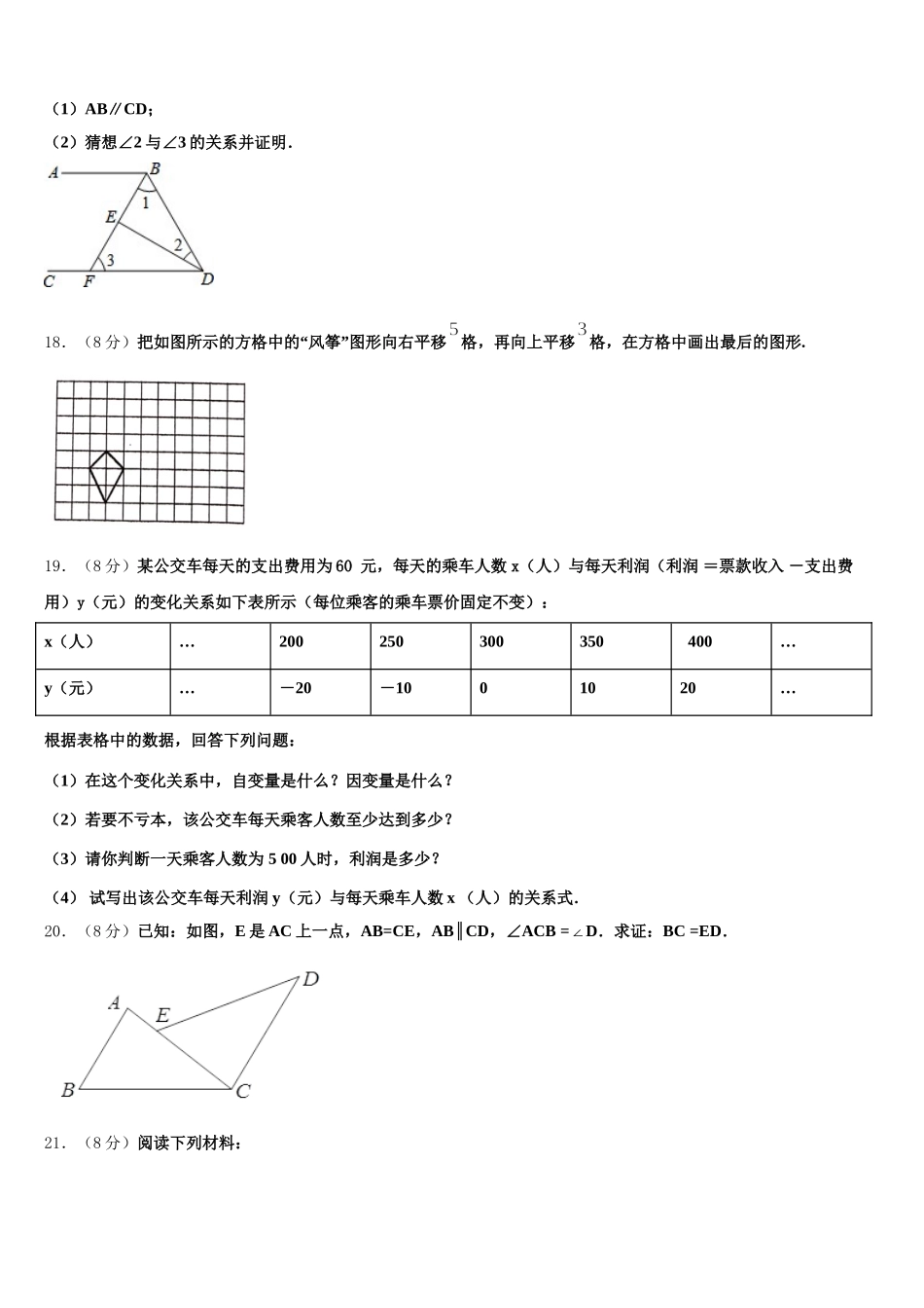广西钦州市钦北区2024-2025学年数学七下期末统考模拟试题含解析_第3页