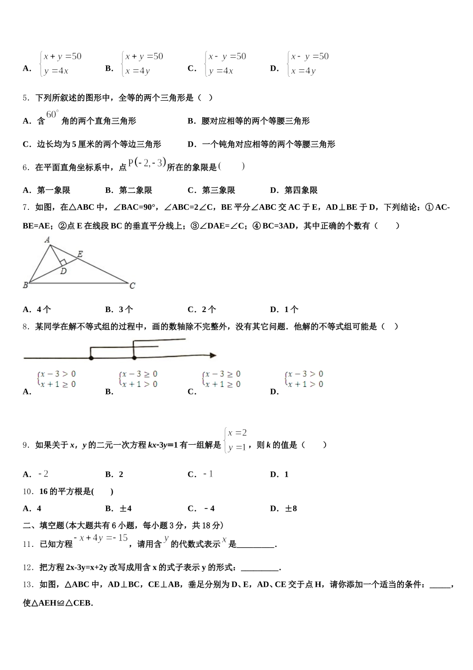 广西南宁市新民中学2024-2025学年数学七年级第二学期期末质量跟踪监视试题含解析_第2页