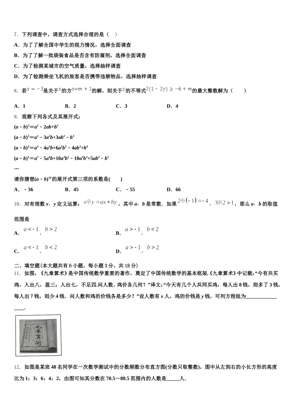广西防城港市2025届数学七年级第二学期期末质量跟踪监视试题含解析_第2页