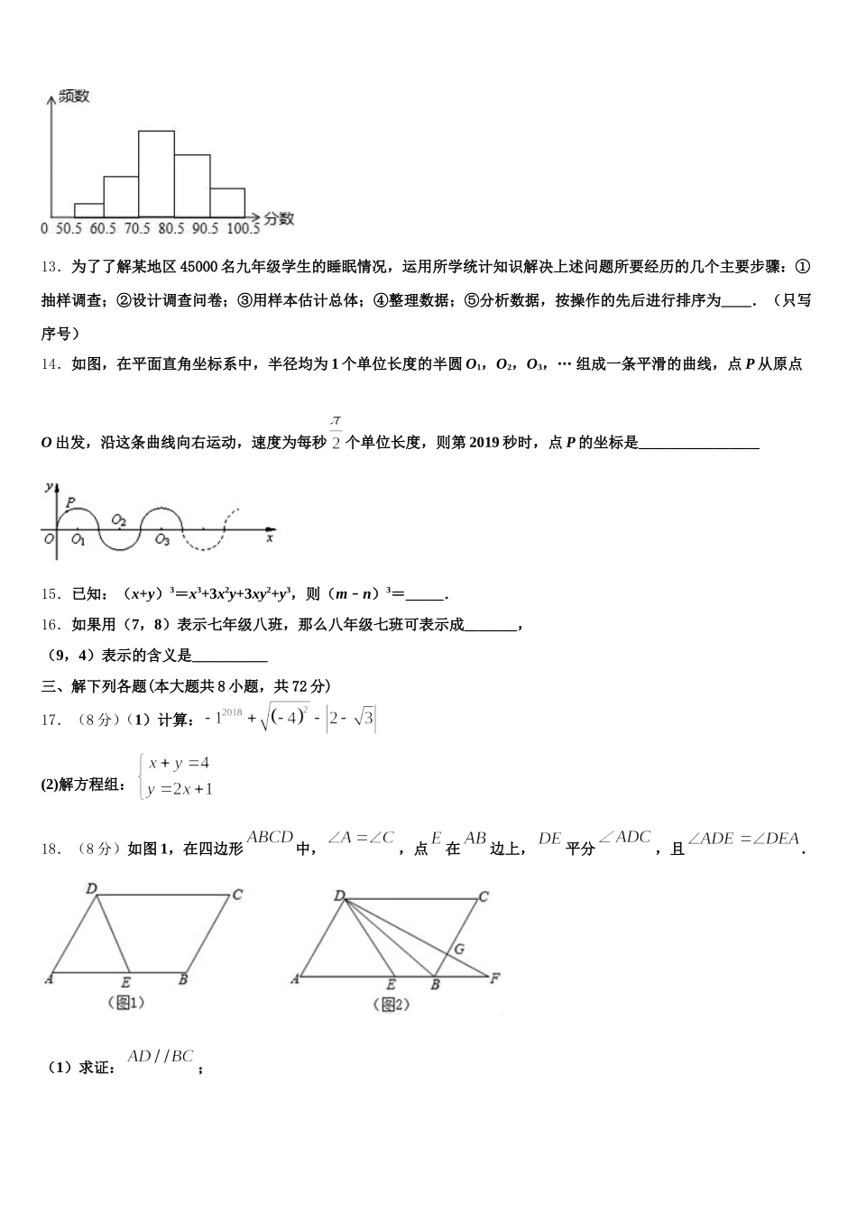 广西防城港市2025届数学七年级第二学期期末质量跟踪监视试题含解析_第3页