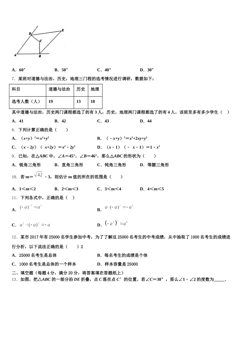 广西南宁市新民中学2024-2025学年数学七下期末学业水平测试模拟试题含解析_第2页