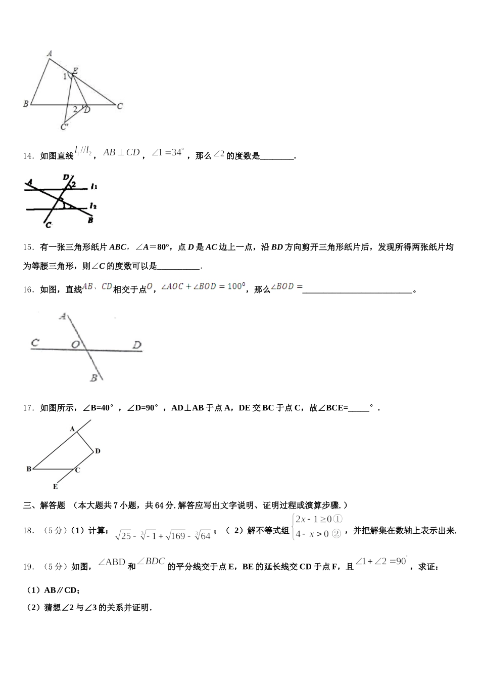 广西南宁市新民中学2024-2025学年数学七下期末学业水平测试模拟试题含解析_第3页
