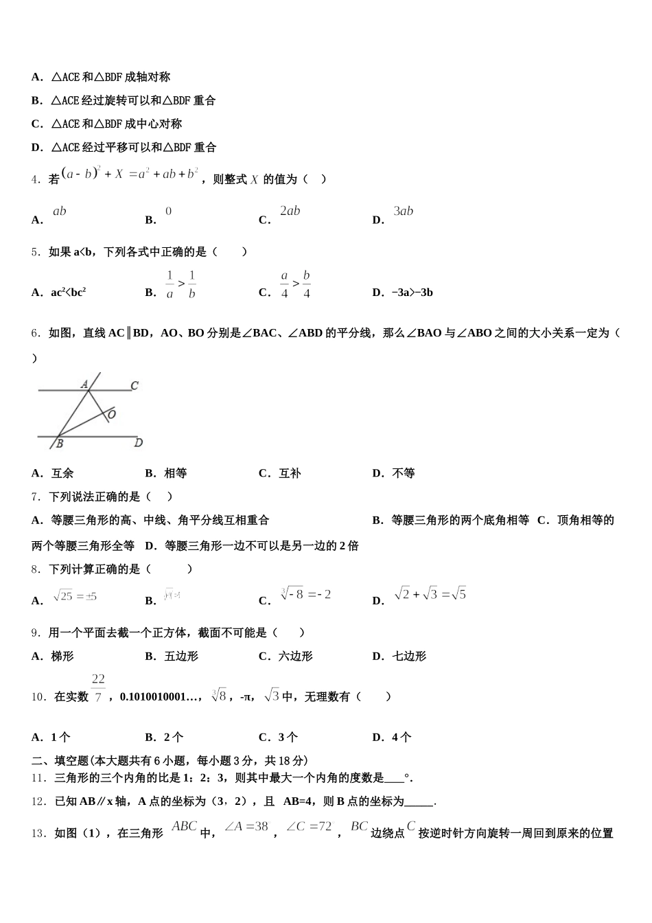 广西崇左市江州区2024-2025学年数学七下期末复习检测模拟试题含解析_第2页