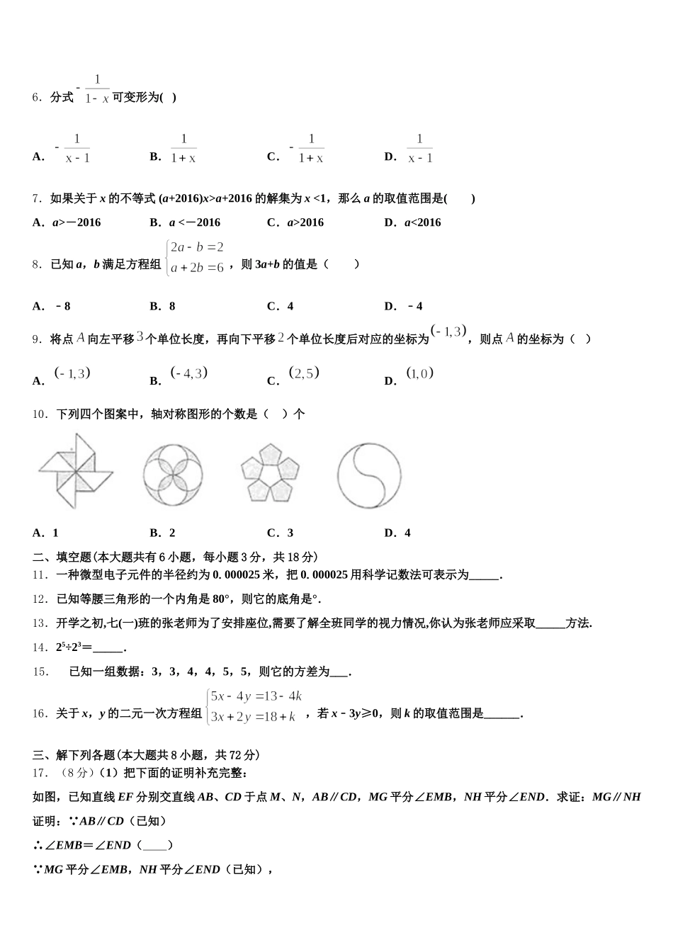 2025年广西省来宾市七下数学期末监测模拟试题含解析_第2页