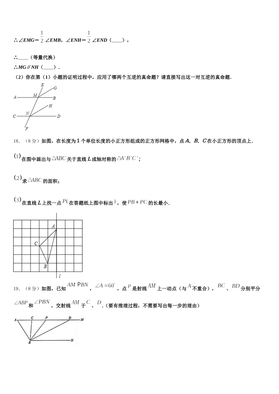 2025年广西省来宾市七下数学期末监测模拟试题含解析_第3页