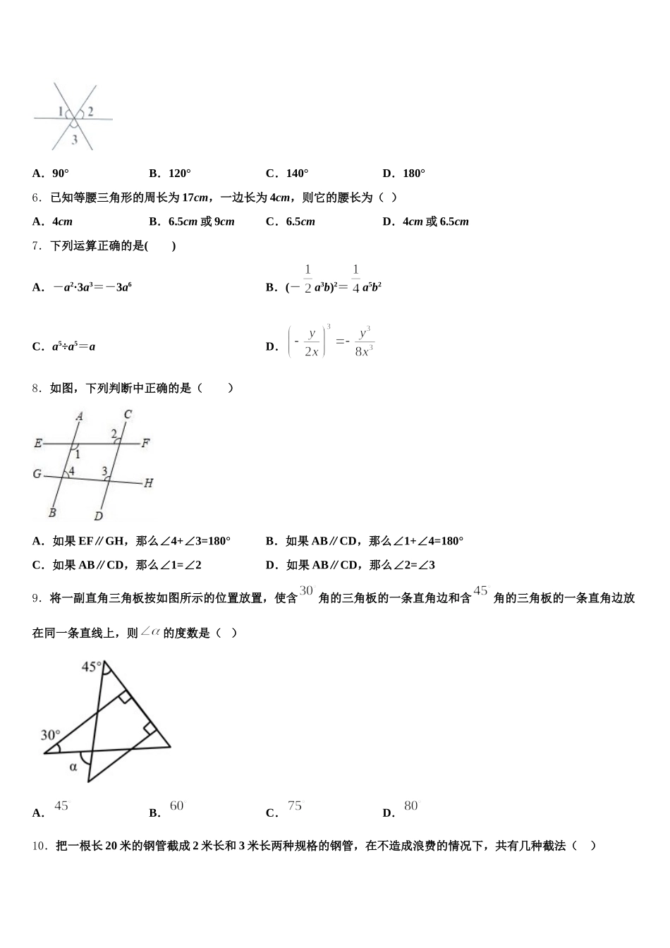 2025年广西壮族自治区南宁市马山县数学七下期末考试模拟试题含解析_第2页
