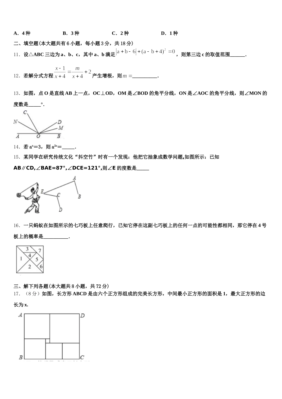 2025年广西壮族自治区南宁市马山县数学七下期末考试模拟试题含解析_第3页