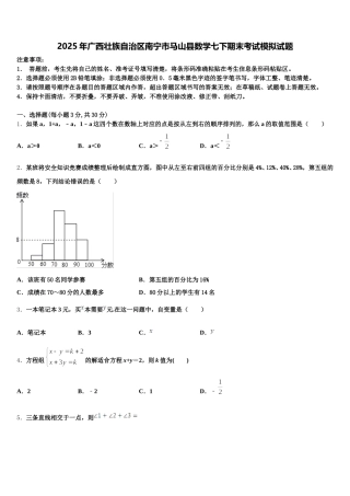 2025年广西壮族自治区南宁市马山县数学七下期末考试模拟试题含解析