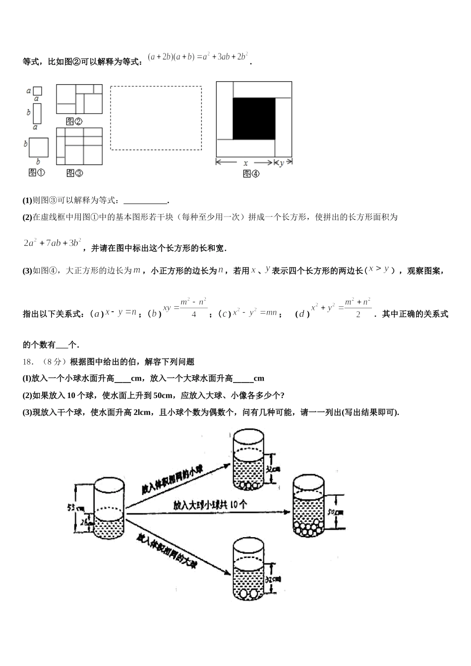 广西柳州市城中区文华中学2025届数学七下期末学业质量监测模拟试题含解析_第3页