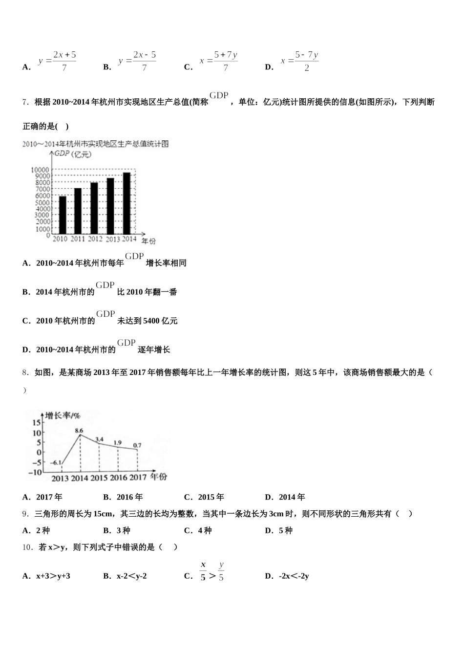 2025年广西贵港市港南区七年级数学第二学期期末复习检测试题含解析_第2页