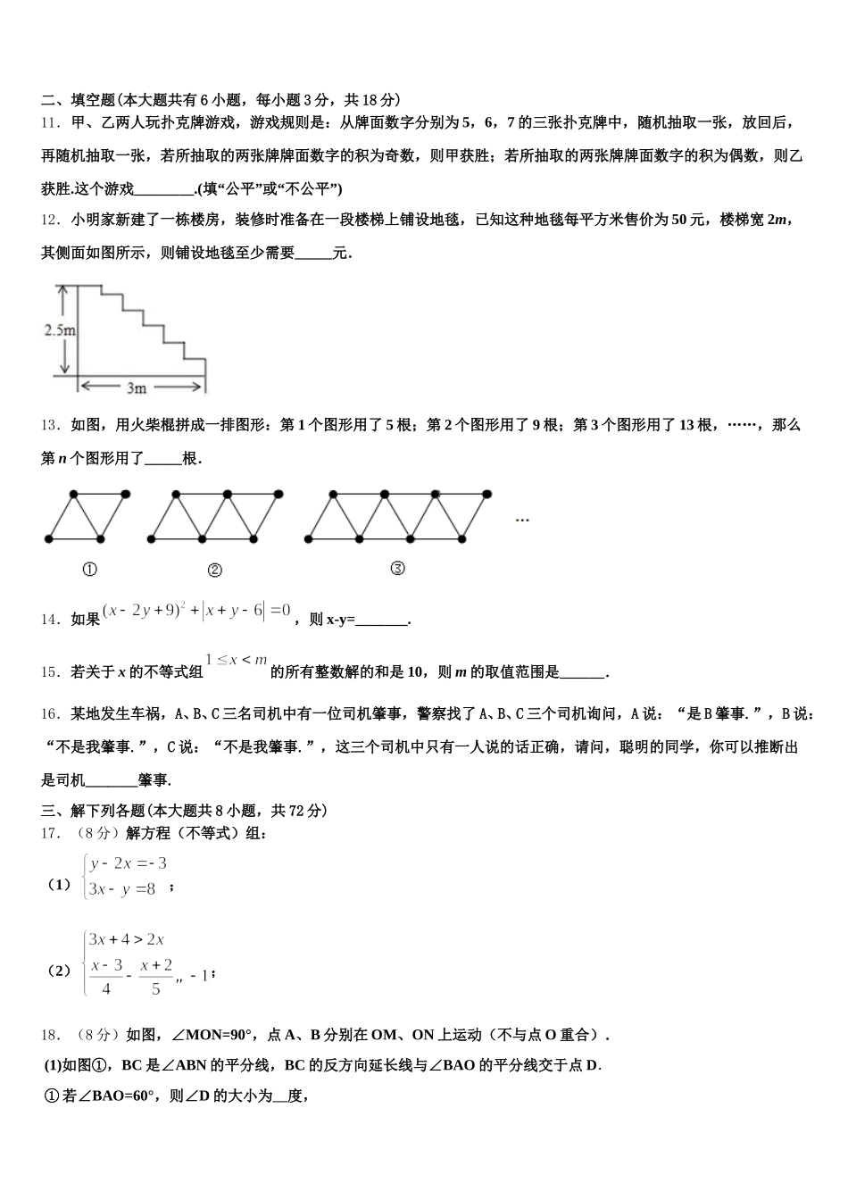 2025年广西贵港市港南区七年级数学第二学期期末复习检测试题含解析_第3页