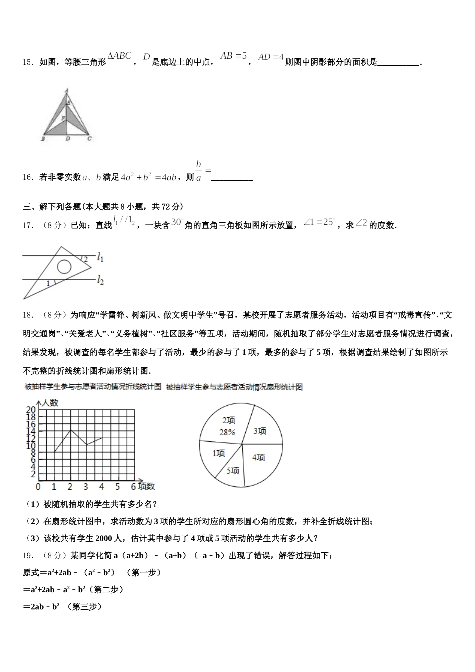 2025年广西岳池县联考七年级数学第二学期期末统考试题含解析_第3页